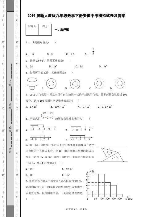 2019届新人教版九年级数学下册安徽中考模拟试卷及参考答案解析