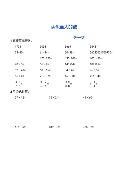 北师大版数学四年级上册计算能力训练——第一单元认识更大的数