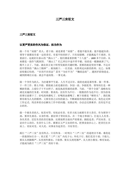 三严三实征文
