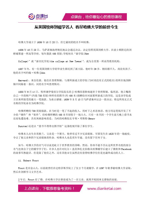 从英国牧师到辍学名人看尽哈佛大学的前世今生