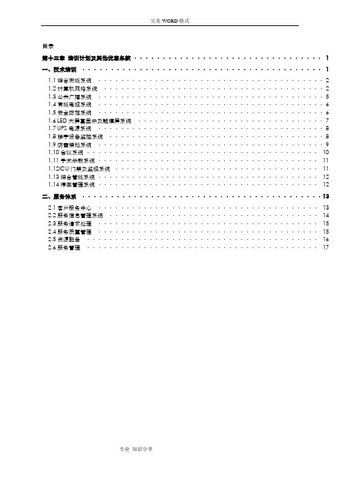 LED全彩显示屏售后服务承诺和培训方案