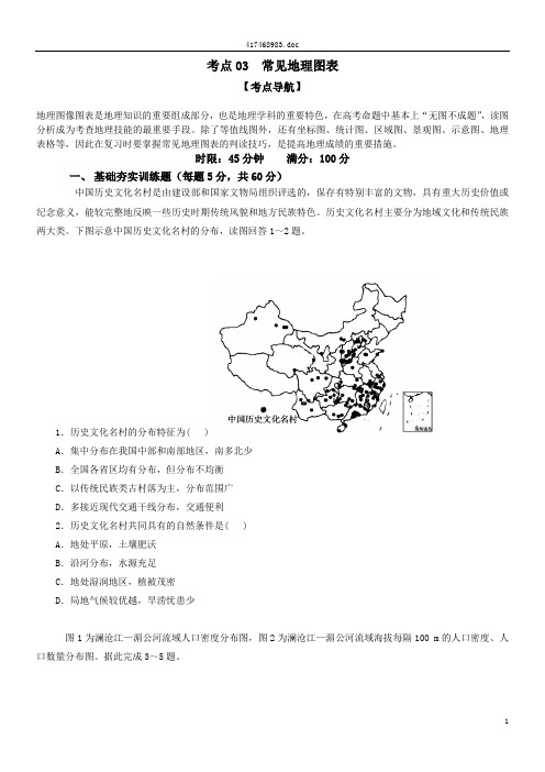 考点03  常见地理图表
