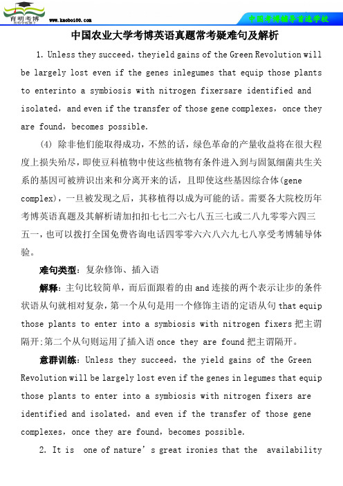 中国农业大学考博英语真题常考疑难句及解析