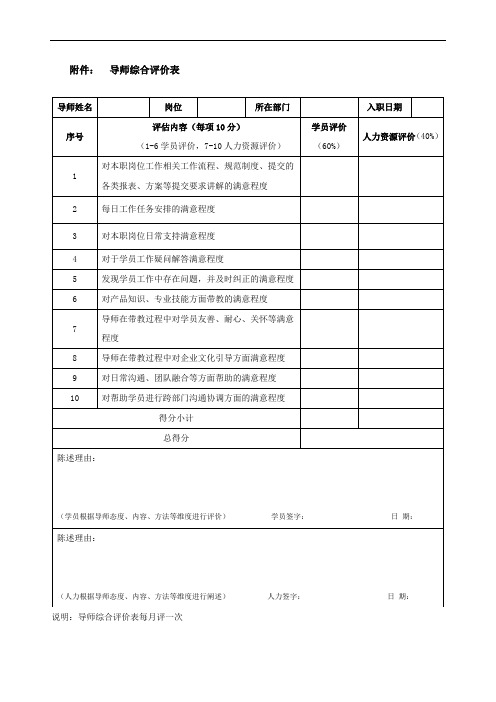 导师评价表