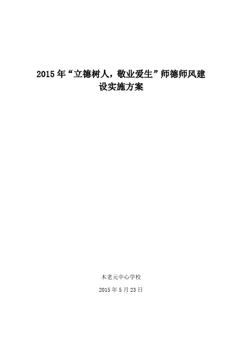 2015年师德师风方案