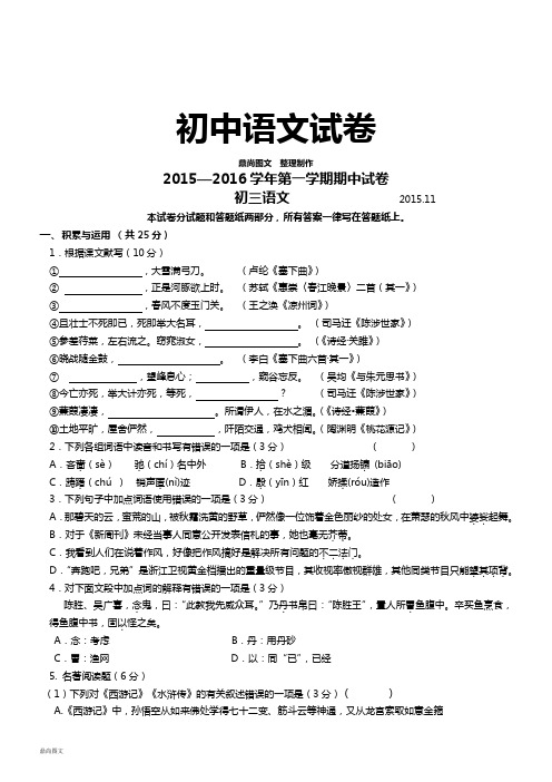 苏教版九上语文— 第一学期期中试卷