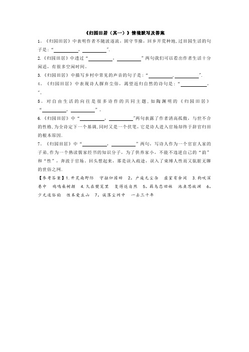 《归园田居(其一)》情境默写及答案