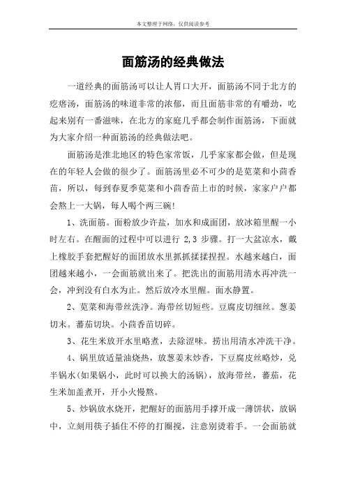 面筋汤的经典做法