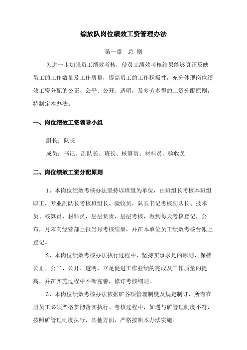 综放掘进通防岗位绩效管理办法