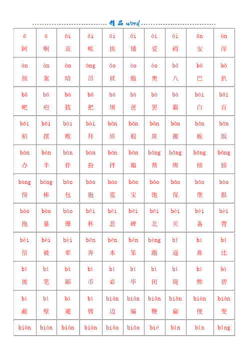 2500个常用汉字大全(含拼音)