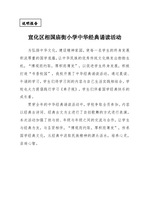 中华经典诵读活动说明报告(1)