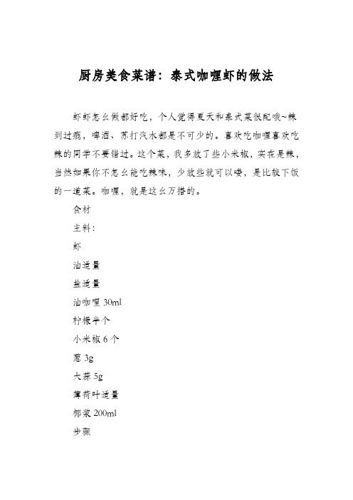 厨房美食菜谱：泰式咖喱虾的做法