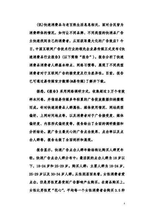 易传媒发布《快速消费品行业报告》(全文)