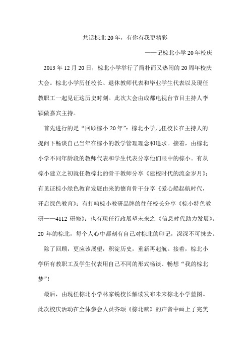 共话棕北20年