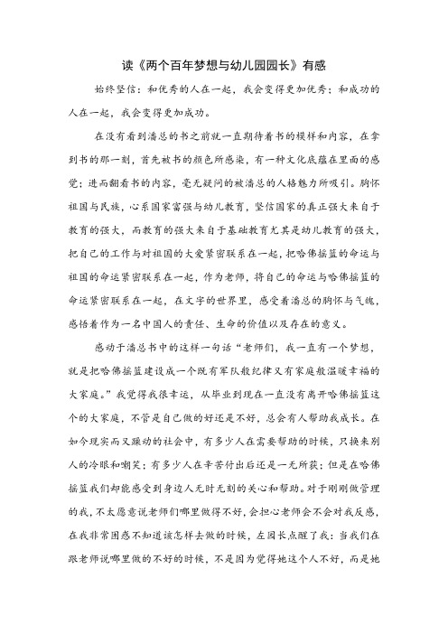 自由城国际园《两个百年梦想与幼儿园园长》张艳芳
