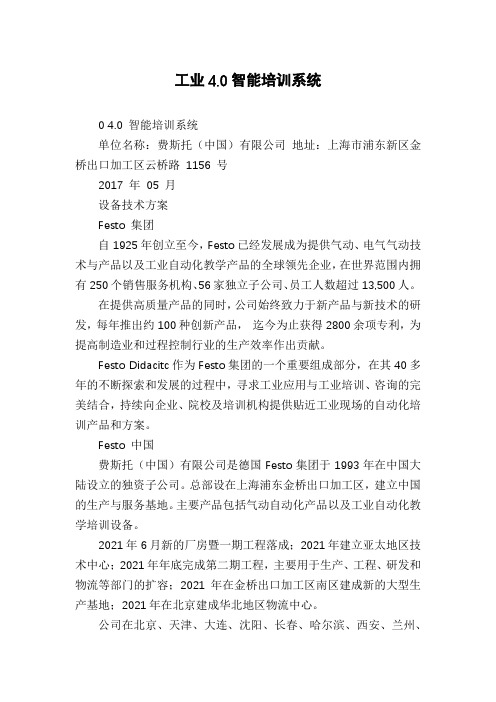工业4.0智能培训系统
