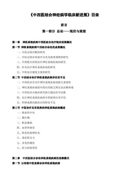 中西医结合神经病学目录