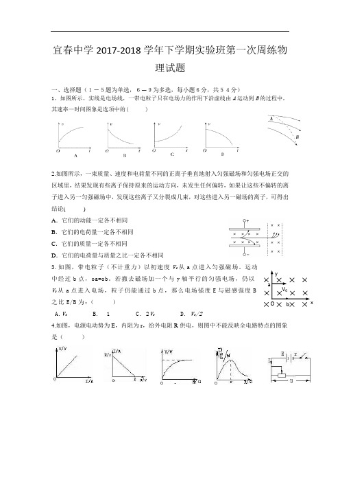 江西省宜春中学2017-2018学年高二下学期第一次周考物理试题 Word版含答案
