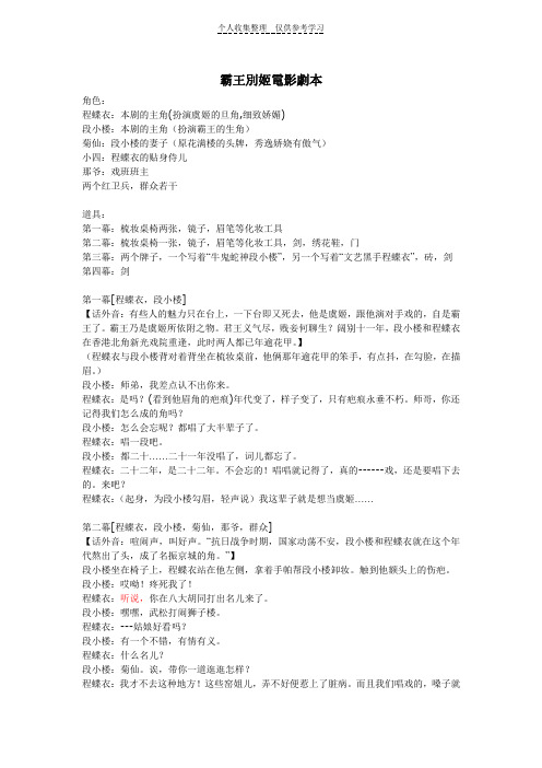 霸王别姬电影剧本