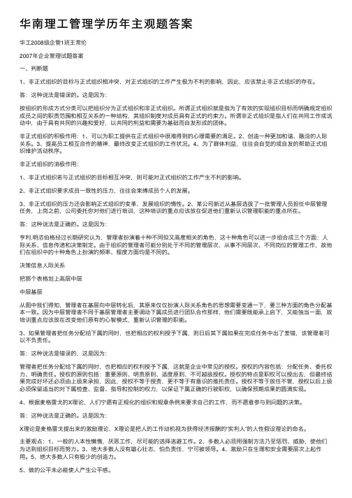 华南理工管理学历年主观题答案