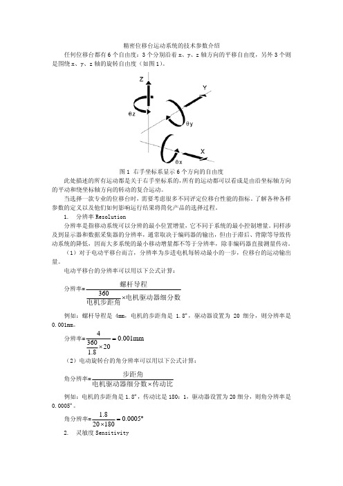 传动技术参数解释