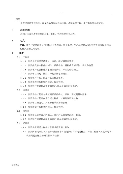 样品管理控制流程