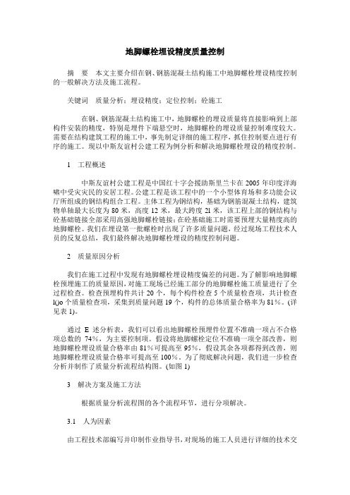 地脚螺栓埋设精度质量控制