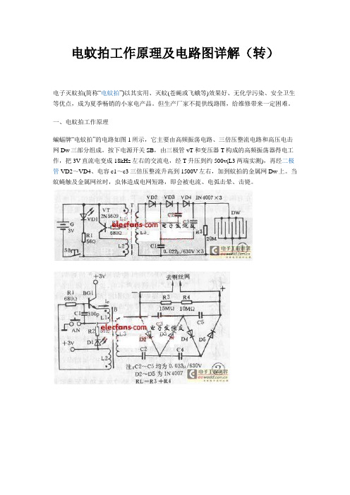电蚊拍工作原理及电路图详解(转)