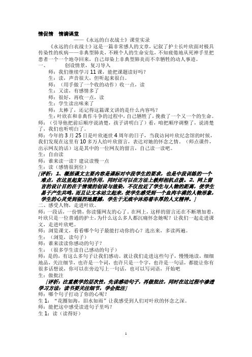 情促情  情满课堂