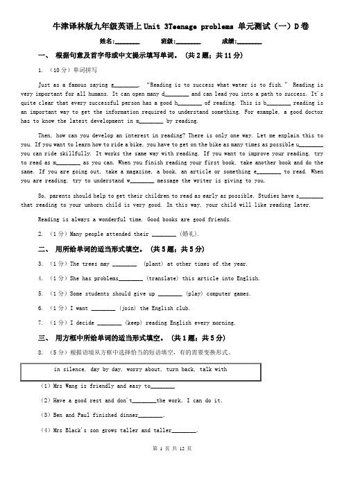 牛津译林版九年级英语上Unit 3Teenage problems 单元测试(一)D卷