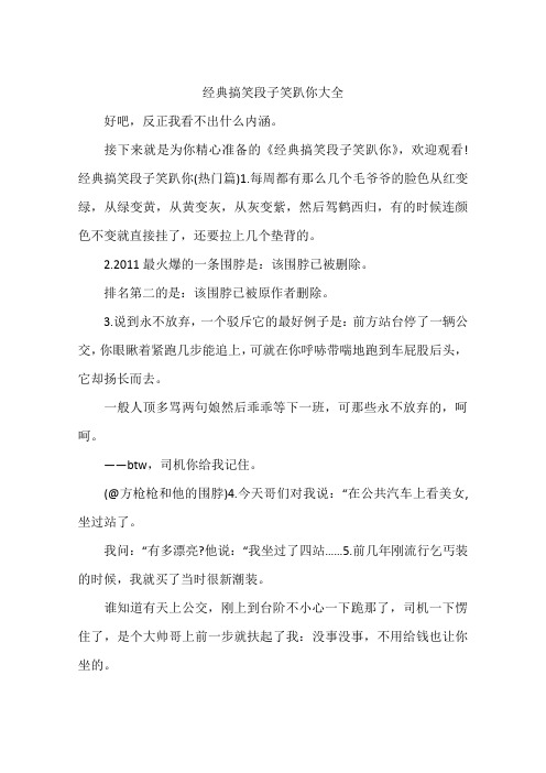 经典搞笑段子笑趴你大全