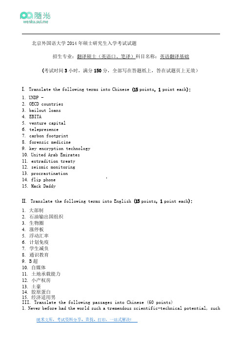 北京外国语大学2016年翻译硕士考研英语翻译基础历年考研真题考研参考书考研大纲考研经验