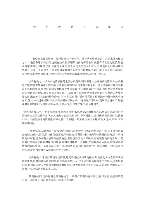 特色炒鸡五大秘诀
