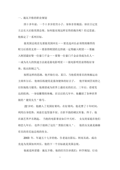 十位名人的职业生涯案例