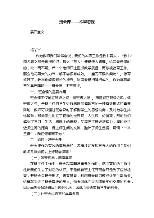 班会课——不容忽视