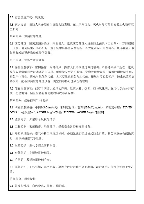 133氯化锌MSDS