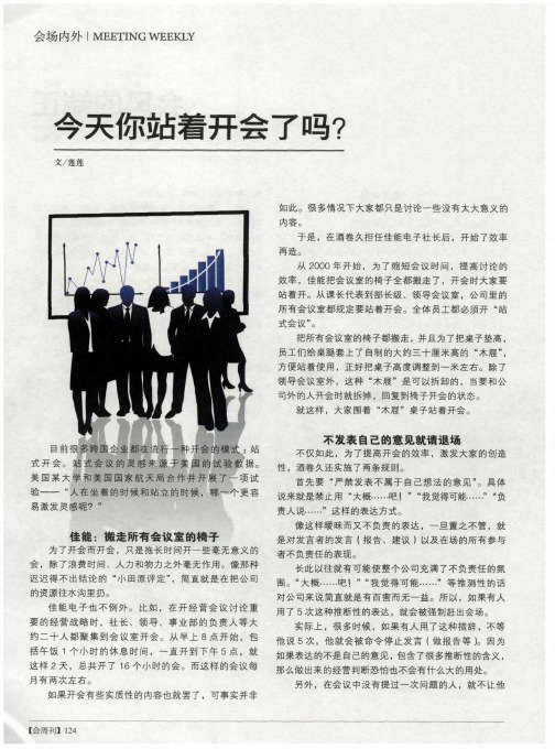 今天你站着开会了吗？