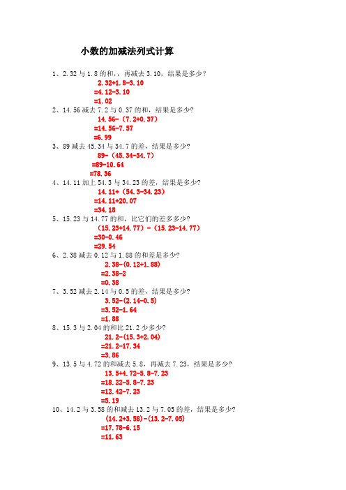 北师大版四年级数学下册文字题及答案