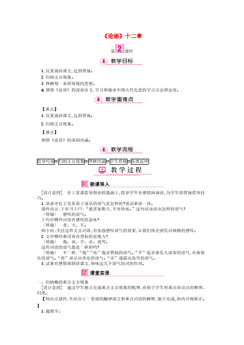 七年级语文上册第三单元第12课论语十二章第2课时教案【人教版】