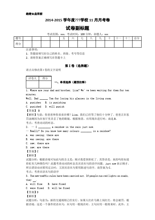 2014-2015学年度学校11月月考卷