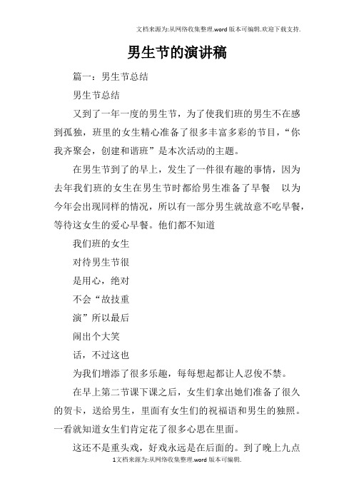 男生节的演讲稿