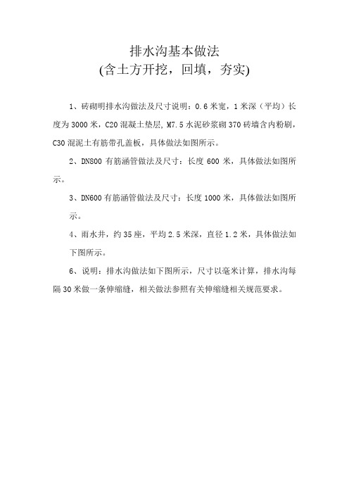 排水沟基本做法