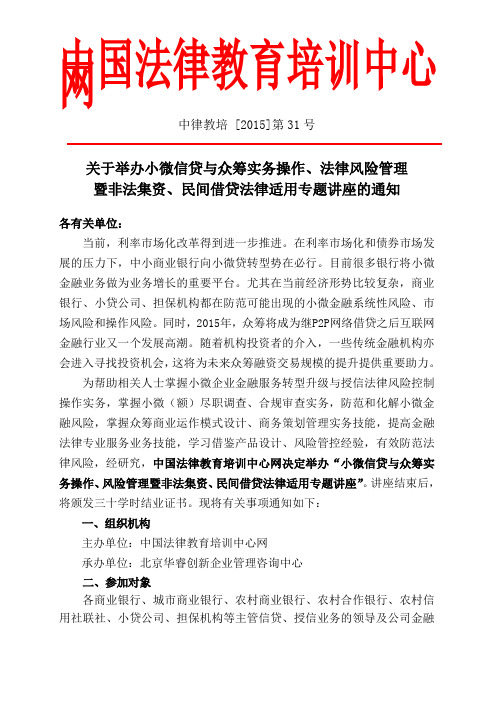 小微信贷与众筹实务操作 风险管理成都市