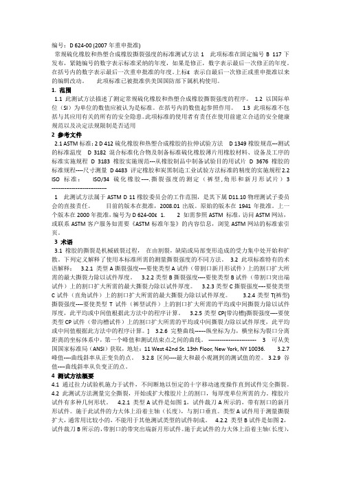 ASTM D264中文标准