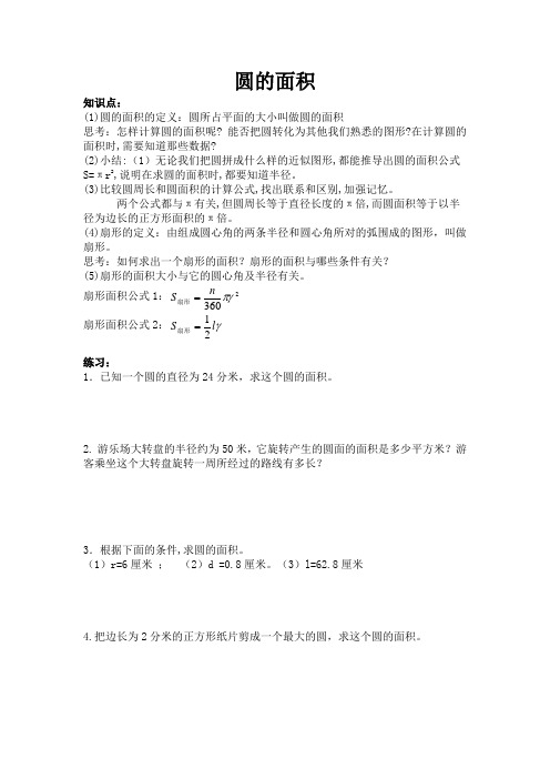 圆和扇形
