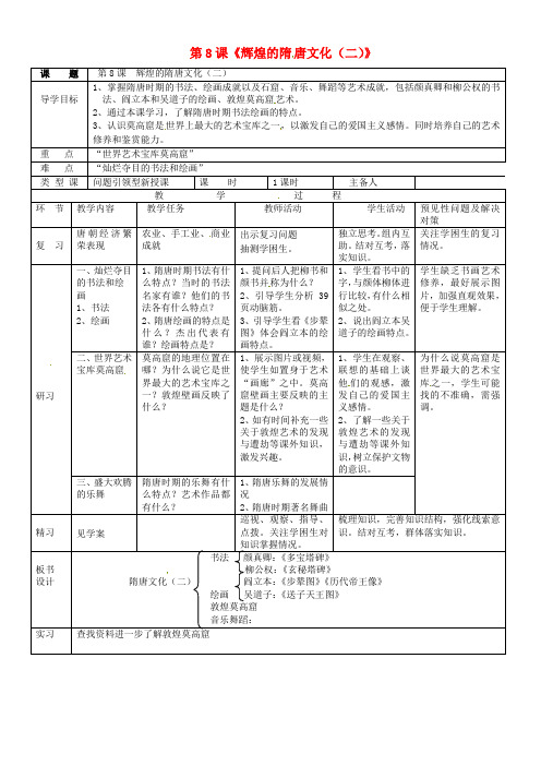 人教初中历史七下《8 辉煌的隋唐文化(二)》word教案 (5)