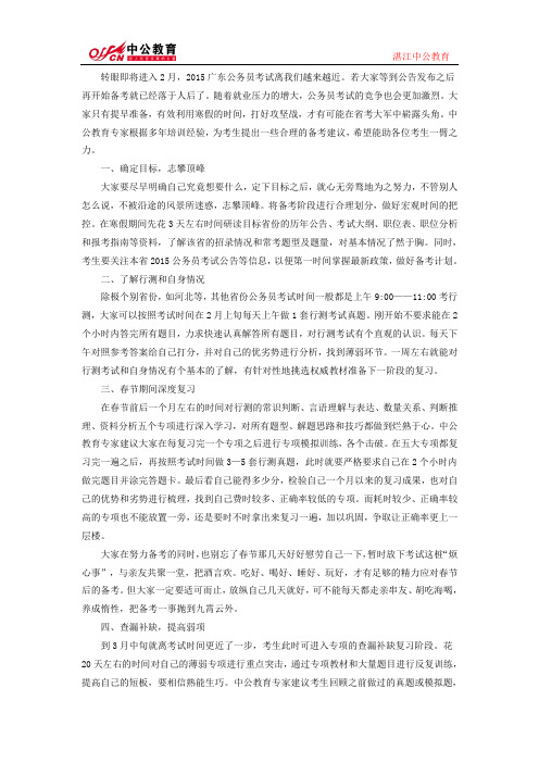 有效利用寒假时间 备战2015广东公务员行测考试