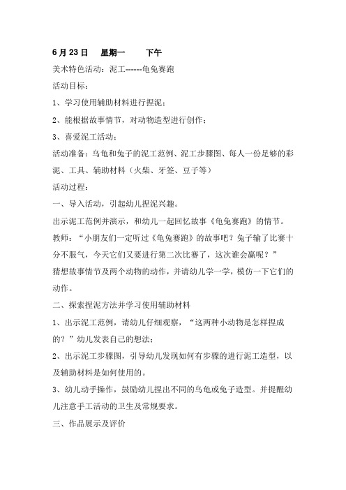 6月第3周活动教案