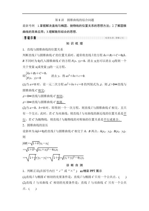 北师大文科数学高考总复习教师用书：圆锥曲线的综合问题 含答案
