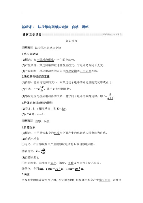 2019版高考物理创新大一轮基础课+能力课+实验课教科版